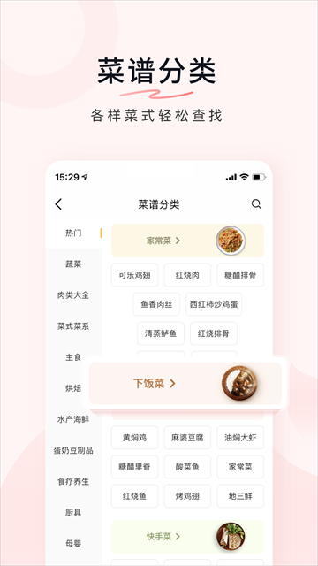 豆果美食 安卓版,生活服务,第1张